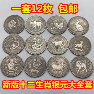 新品十二生肖银元大全套银圆银币钱币整套12枚铁纪念币收藏