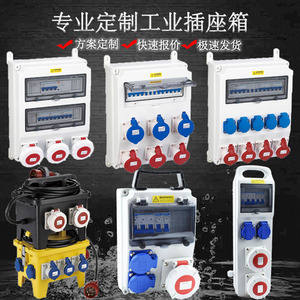 工业塑料防水插座箱户外工地临时二三级配电箱手提式配电箱检修箱