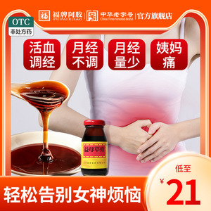 福牌阿胶益母草膏125g活血调经痛经少经养颜调理气血妇科女红糖膏