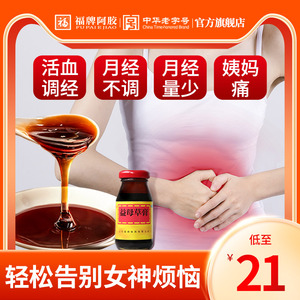 福牌阿胶益母草膏125g活血调经痛经少经养颜调理气血妇科女红糖膏