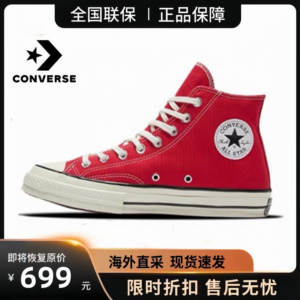 Converse/匡威1970S帆布鞋红色女鞋搪瓷红男鞋三星标板鞋164944C
