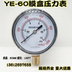 YE-60膜盒压力表水柱微压表煤气表千帕表真空负压表0-5 10 20KPA