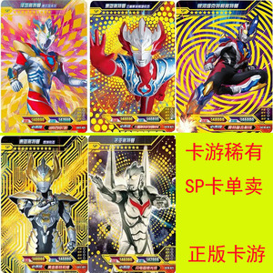 奥特曼卡片sp卡单卖稀有泰迦诺亚银河维克特利绝版奥特之王赛迦