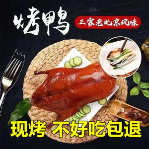 北京风味烤鸭酱鸭600g熟食整只真空包装卤味扒鸡零食小吃酱板鸭