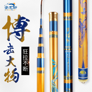 金龙斩鱼竿黑哥