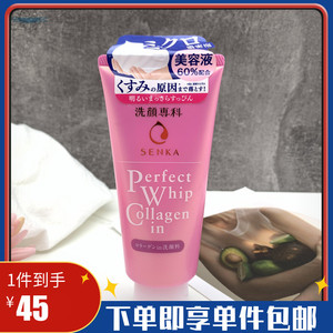 日本珊珂洗颜专科洗面奶粉色深层清洁胶原蛋白补水保湿洁面120g