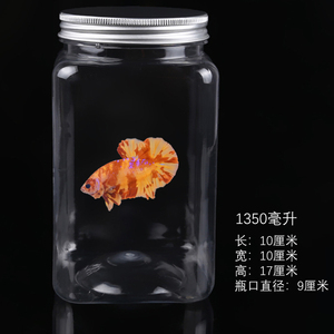 斗鱼缸1350ml塑料巨斗泰国斗鱼繁殖专用方形瓶半月狮王将军斗鱼罐