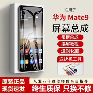蚁屏适用华为mate9屏幕总成带框MHA-AL00手机内外显示屏mt9液晶m9