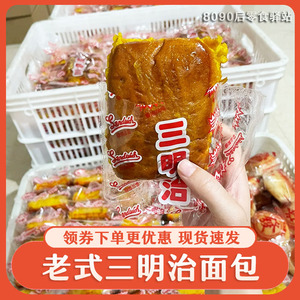 老牌子三明治面包老牌夹心三明治油炸老式小时候怀旧零食福建闽南