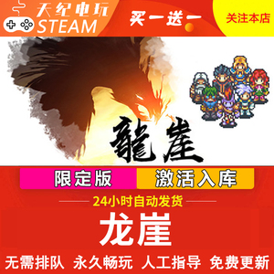 龙崖 steam离线游戏 全DLC 包更新 可激活入库 PC电脑游戏