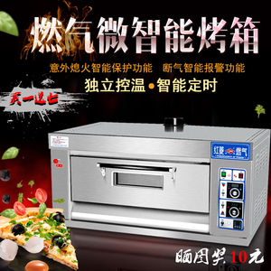 广州红菱 HLY-102一层二盘商用燃气烤箱一层两盘燃气烤炉燃气烤箱