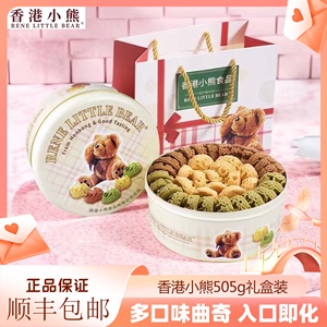 官方 香港小熊冰淇淋曲奇进口黄油手工饼干港式伴手礼礼盒装零食