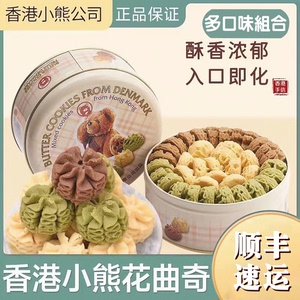香港小熊进口动物黄油曲奇网红手工饼干铁罐装办公室零食礼盒505g
