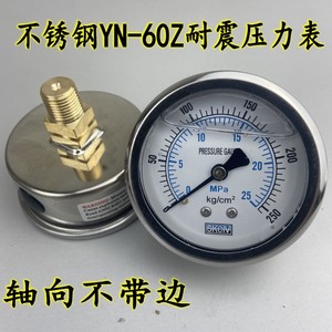 YN-60Z轴向耐震压力表抗震油压液压油表0-10 15 25KG螺纹1/4PT