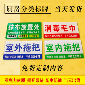 毛巾拖把分类标识牌抹布扫把放置提示牌消毒后厨厨房拖布标识贴牌
