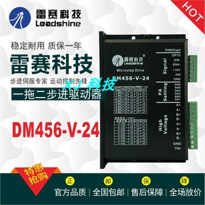 雷赛DM456-V-24驱动器 DM480-V-24 一拖二自发脉冲 IO控制 驱动器