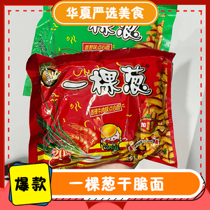 700人付款淘宝一棵葱方便面香葱味点心面干吃碎碎面怀旧零食 多包一颗