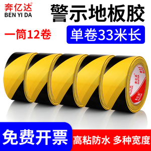 黑黄警示胶带33米长强力粘贴PVC警示胶带48mm宽高粘耐磨地板胶带