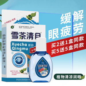 奇草堂雪茶清目滴眼液 眼舒冷敷凝胶润眼液护理液缓解眼疲劳干涩