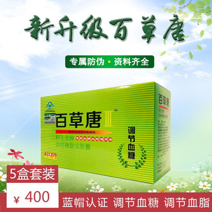 百草糖胶囊糖王升级百草唐Ⅲ胶囊特效 胶囊五盒优惠套装