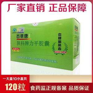 00广西制药直销淘宝糖必平胶囊陕科正品240粒清血平糖全新升级唐必