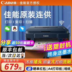 佳能CanonG3810打印机家用小型打印复印扫描一体机墨仓式加墨原装连供手机无线照片学生作业喷墨A4打印机彩色