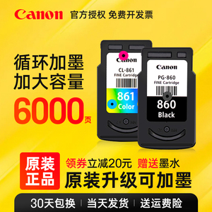 Canon佳能原装墨盒PG-860/CL-861XL可加墨大容量墨盒TS5380打印机PG-860XL黑色墨盒CL861标准容量彩色墨水盒