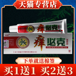 【买5送7】锦胜痒必克抑菌乳膏正品皮肤草本软膏