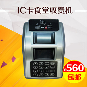 浩顺tc-78 消费机 食堂刷卡机 饭卡机 ic卡收费机 售饭机