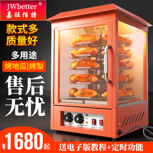 嘉旺佰特台式烤红薯机商用街头摆摊神器圆形电烤地瓜机全自动烤梨