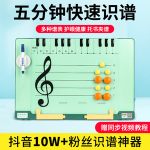 yooba超级识谱板钢琴五线谱识谱教具儿童认谱神器可擦写字板 磁性
