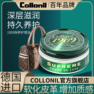 collonil1909保养油高级包包皮衣无色通用老花面护理油擦皮鞋神器