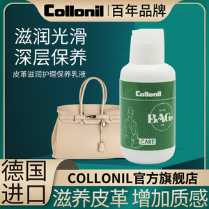 collonil奢侈品包包护理保养油羊皮牛皮包护理油专用真皮保养通用