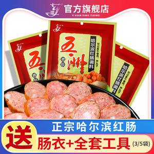 3袋 五洲哈尔滨红肠调料商用家用红肠调味料里道斯风味红肠料肠衣