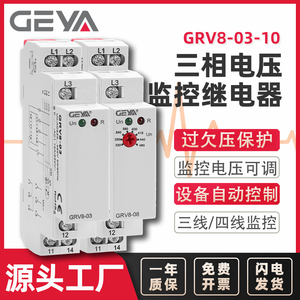 GEYA格亚 三相电压监控继电器 断相缺相检测相序保护控制器 GRV8