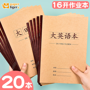 16k大田字格大号英语作业本大演草中小学生数学语文英语牛皮双面大语文大数学大英语练习本练字本写字练习本