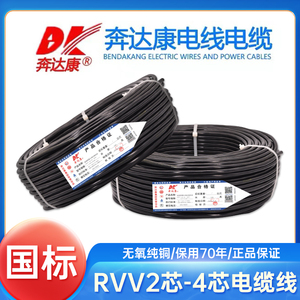 奔达康电缆RVV2芯3芯4芯5芯1 1.5 2.5 4 6平方纯铜国标电源护套线