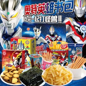 添乐卡通王奥特曼书包儿童零食大礼包送孩子的生日礼物一整箱混装