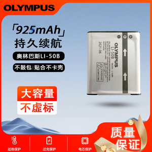 适用奥林巴斯相机LI-50B电池SZ20 XZ10 TG850 VR350 u6010 充电器