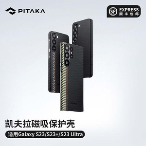 PITAKA适用三星Galaxy S23/+/Ultra高端浮织芳纶MagSafe磁吸超薄600D凯夫拉手机壳碳纤维纹裸机轻薄保护套