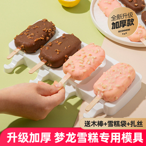 自制梦龙雪糕模具食品级硅胶冰糕棒冰棒冰棍冰淇淋冰激凌家用磨具