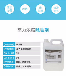 高力浓缩除垢剂泰华施厨房设备洗碗机管蒸锅茶壶多用途酸性清洁液