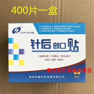 一次性针后创口贴医用针后针眼贴埋线贴输液针孔贴疫苗接种采血帖