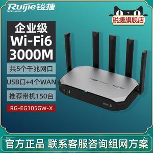 Ruijie锐捷睿易网关无线路由器RG-EG105GW-X 企业级WiFi6千兆AX3000双频5G 带USB口多WAN口AC管理 官方旗舰店