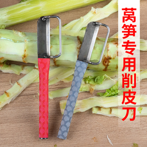 莴笋专用削皮刀家用多功能水果削皮器削莴笋皮专用刀厨房去皮刨子