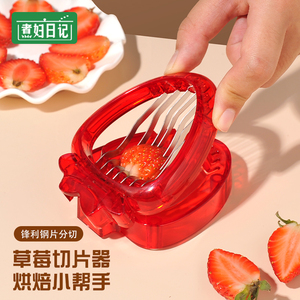 草莓切片器奶油蛋糕装饰切草莓神器红枣切片鸡蛋切割器厨房小工具