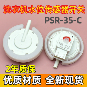 适用松下洗衣机水位开关 水位传感器PSR-35-1C洗衣机水位控制器
