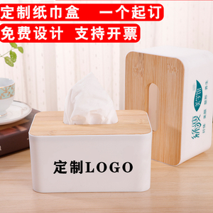 纸巾盒定制logo印广告宣传定做塑料抽纸盒酒店餐厅私人订做餐巾盒