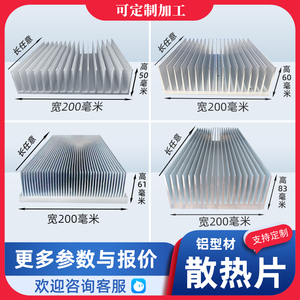 散热片铝型材电子散热器大功率高密齿宽200高50*60*61*83毫米铝板