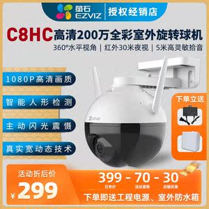 海康威视萤石c8c/c8hc室外云台球机200万高清360°视角防水网络监
